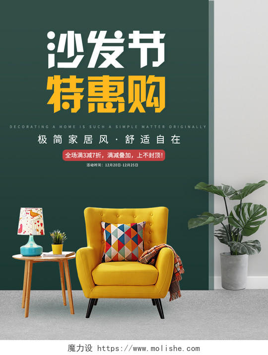 家具banner电商淘宝简约清新绿色沙发节沙发促销宣传空间立体海报